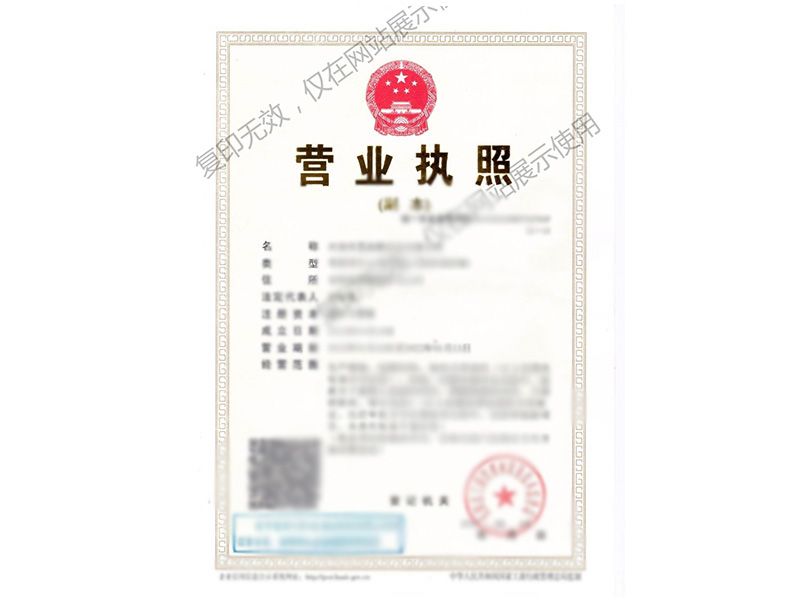 營業執照