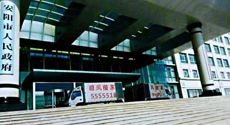 安陽搬家熱線