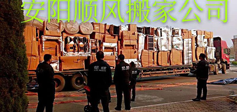 安陽搬家公司電話